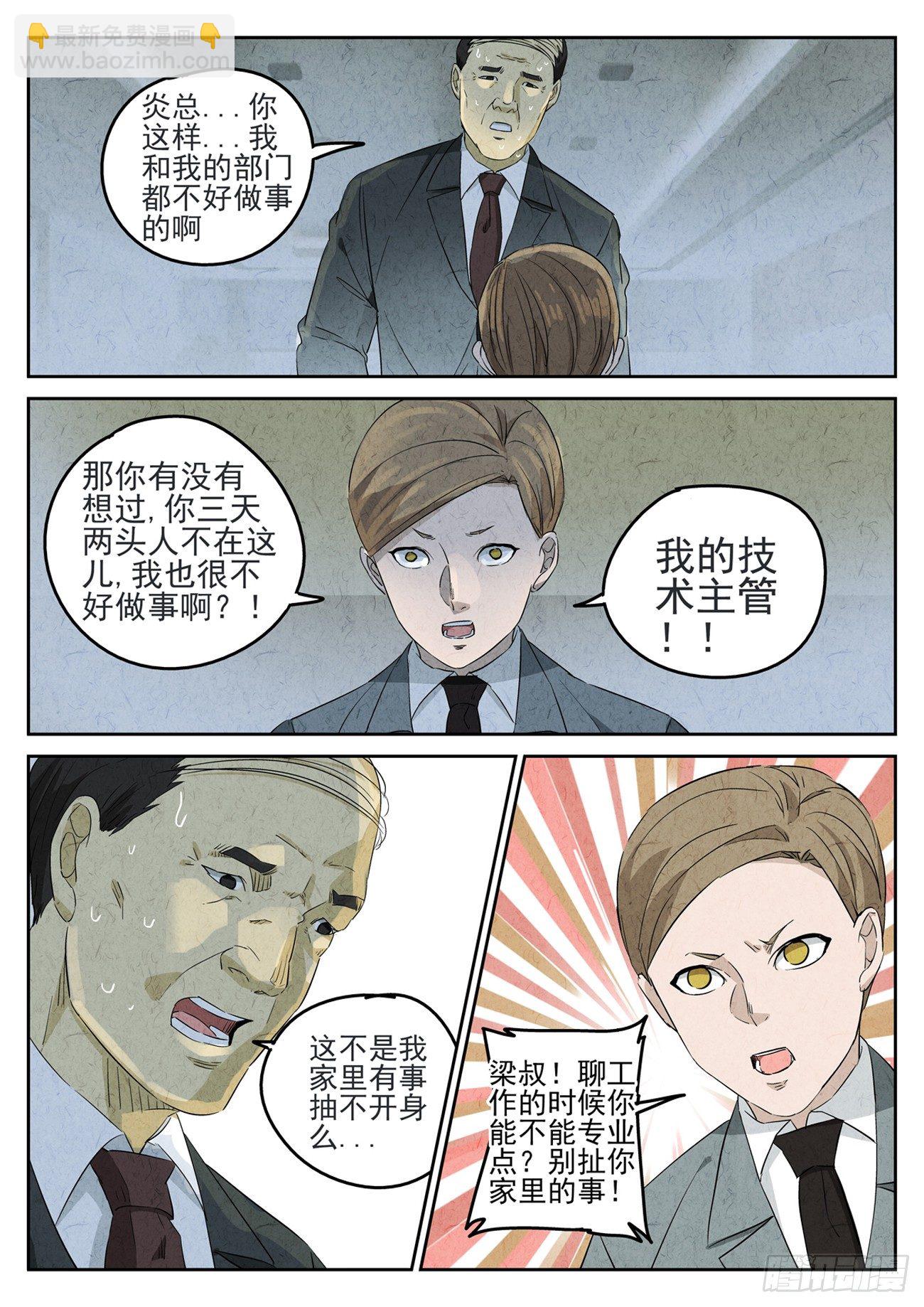 第85跳&mdash;&mdash;赫冬宝-第89话