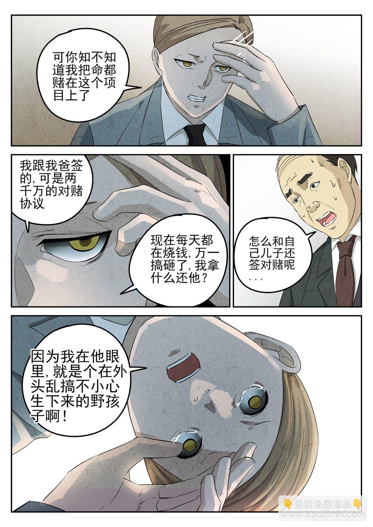 第85跳&mdash;&mdash;赫冬宝-第89话