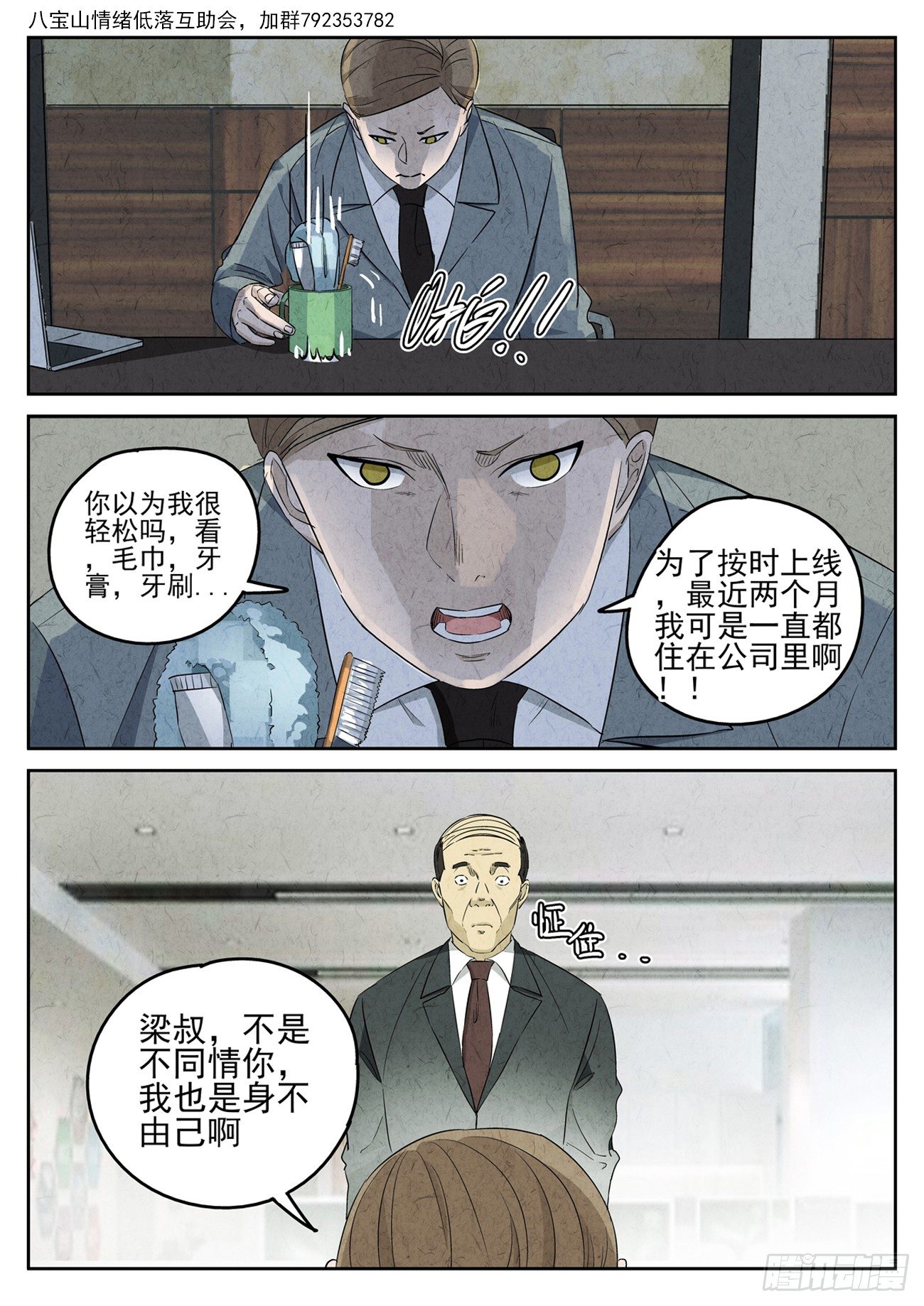 第85跳&mdash;&mdash;赫冬宝-第89话