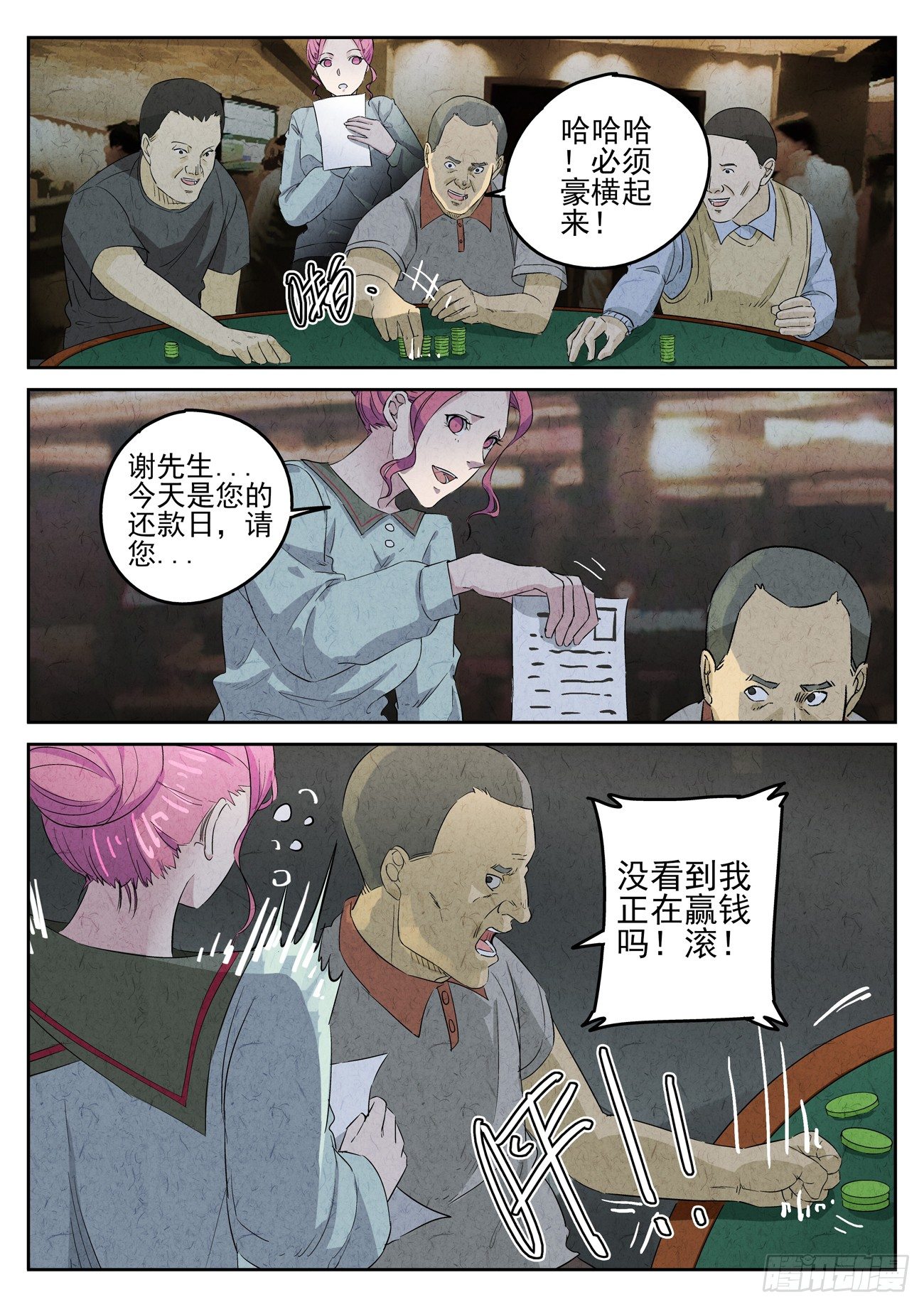 第87跳&mdash;&mdash;李英红-第91话