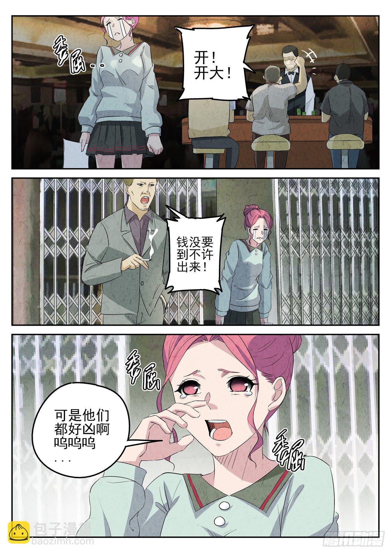 第87跳&mdash;&mdash;李英红-第91话