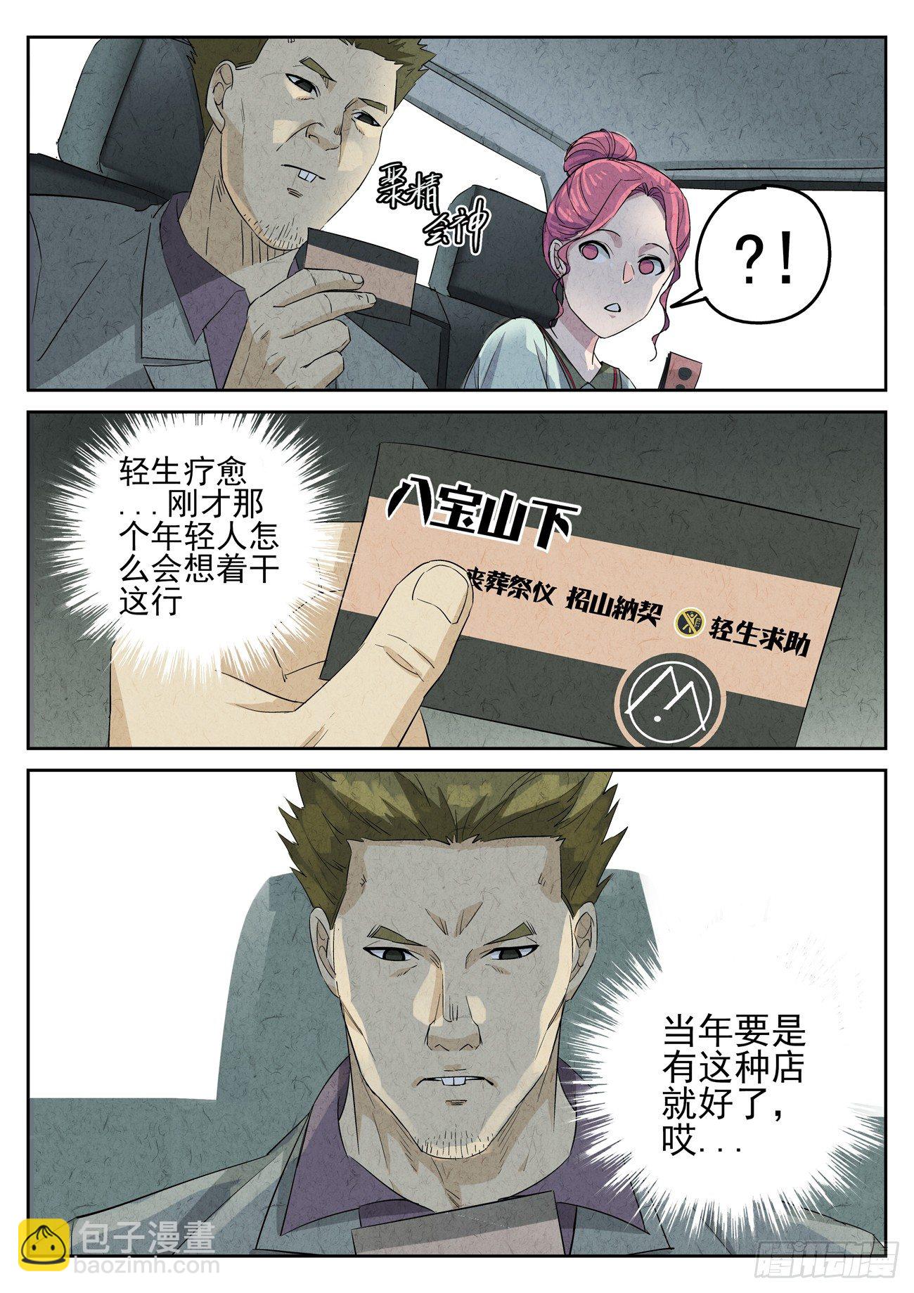 第89跳&mdash;&mdash;李英红-第93话