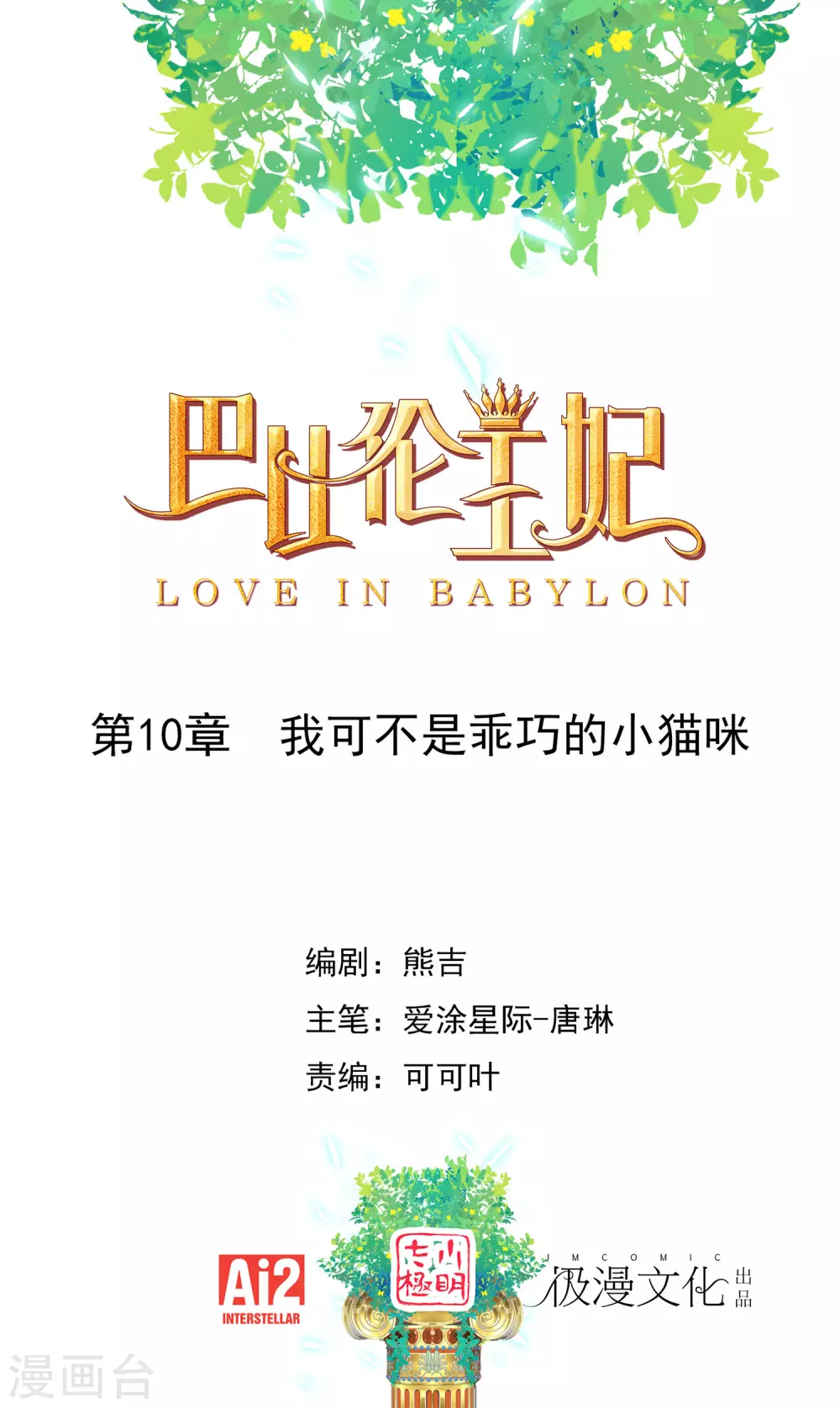 第10话 我可不是乖巧的小猫咪-第11话