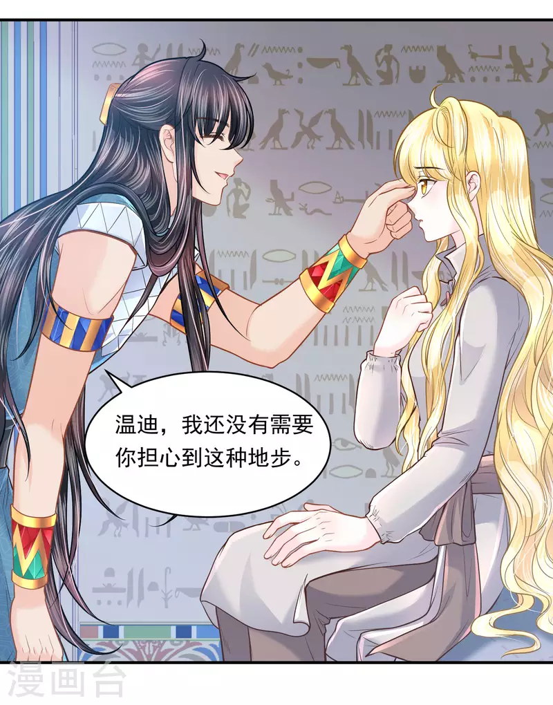 第98话 唯一的王妃-第101话