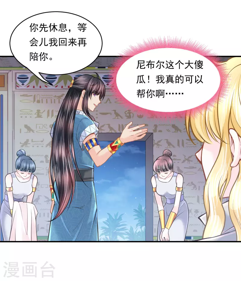 第98话 唯一的王妃-第101话