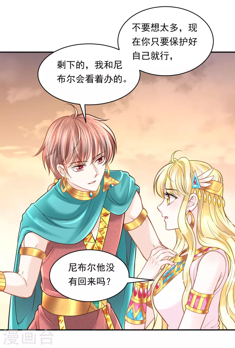 第114话 我可以拐跑你吗？-第117话