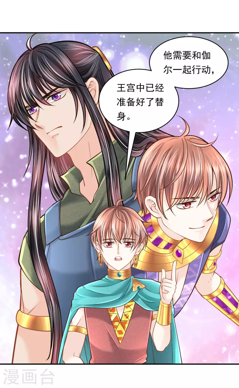 第114话 我可以拐跑你吗？-第117话