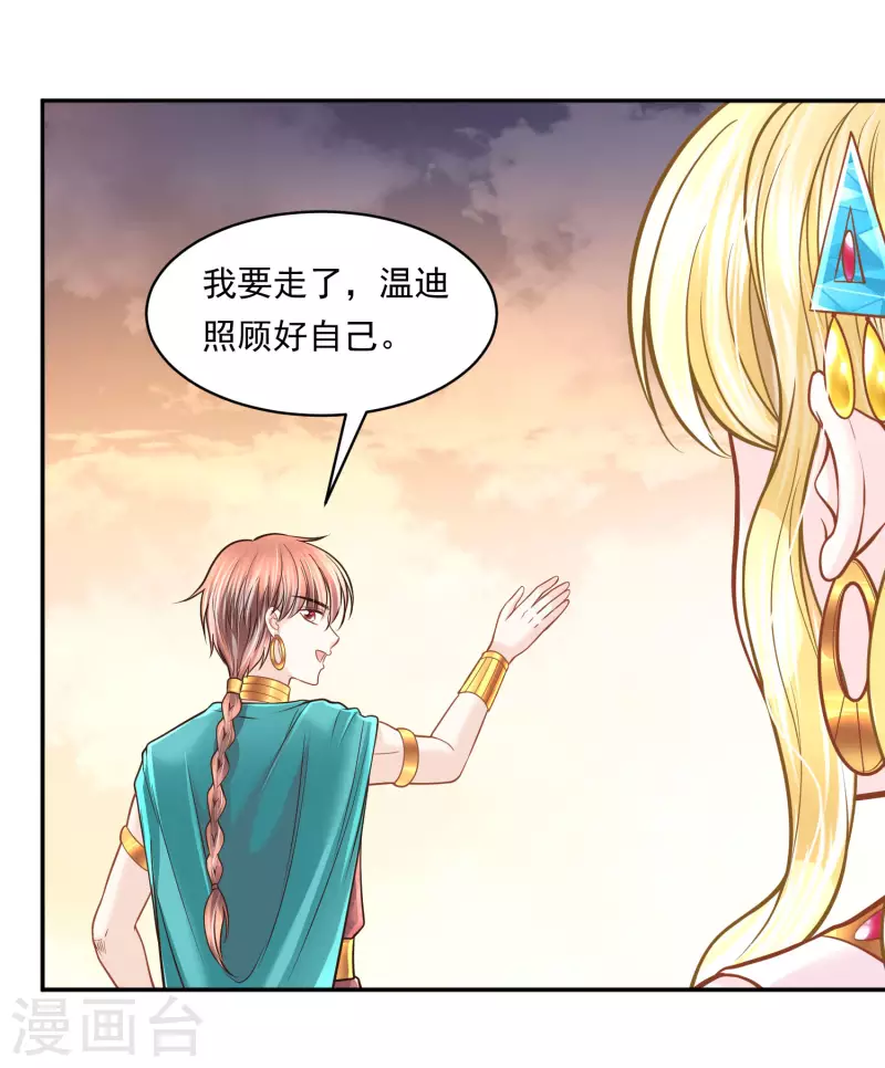 第114话 我可以拐跑你吗？-第117话