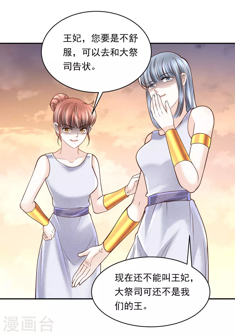 第114话 我可以拐跑你吗？-第117话