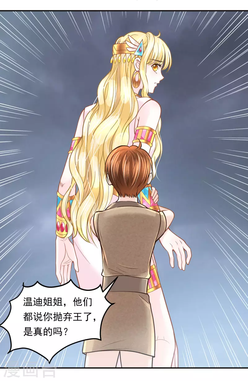 第114话 我可以拐跑你吗？-第117话