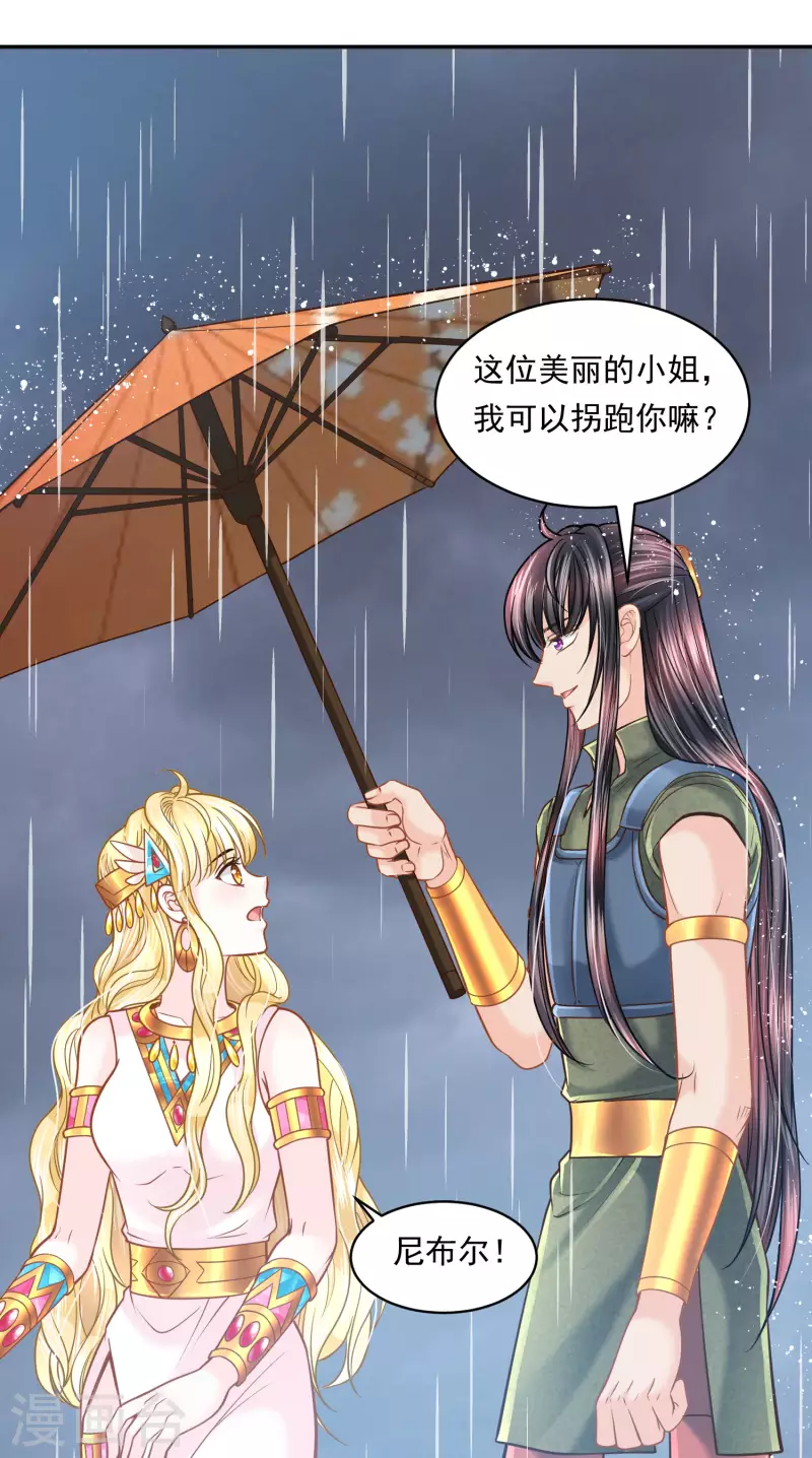 第114话 我可以拐跑你吗？-第117话