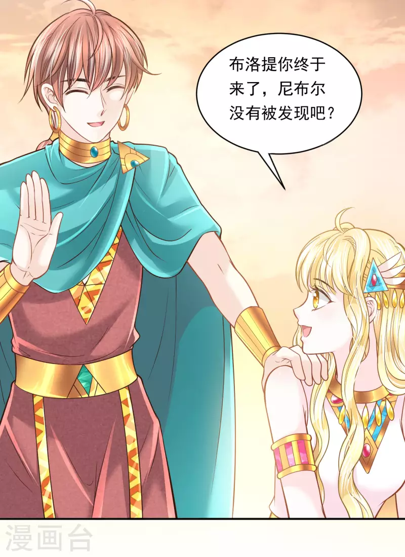 第114话 我可以拐跑你吗？-第117话