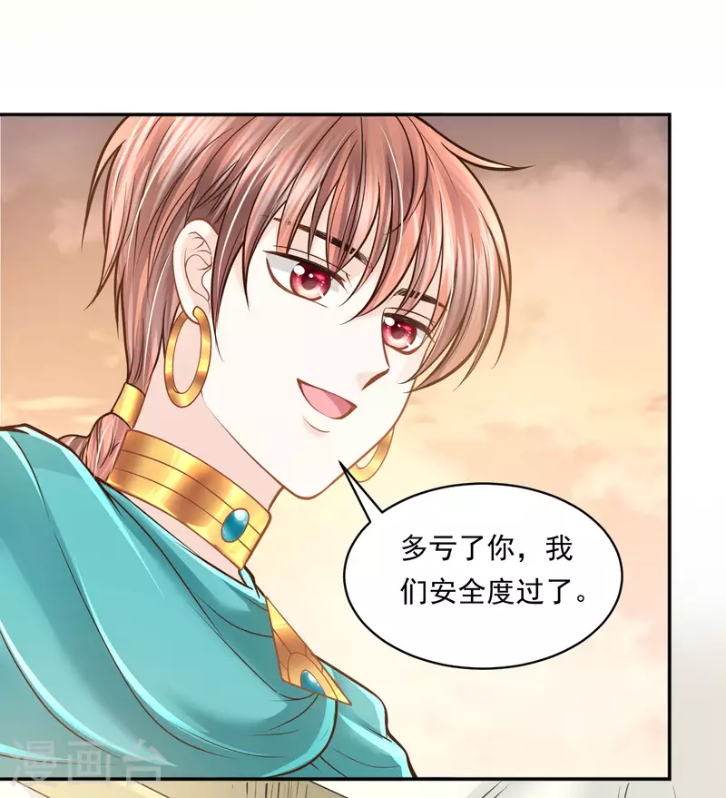 第114话 我可以拐跑你吗？-第117话