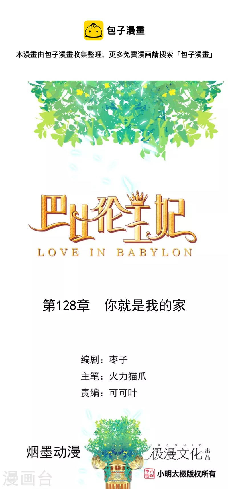 第128话 你就是我的家-第131话