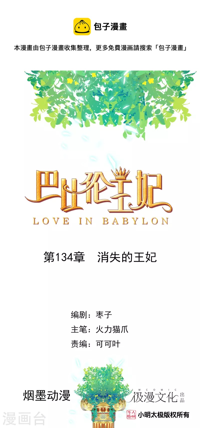 第134话 消失的王妃-第137话
