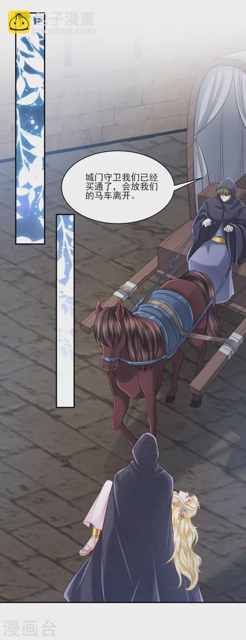 第134话 消失的王妃-第137话