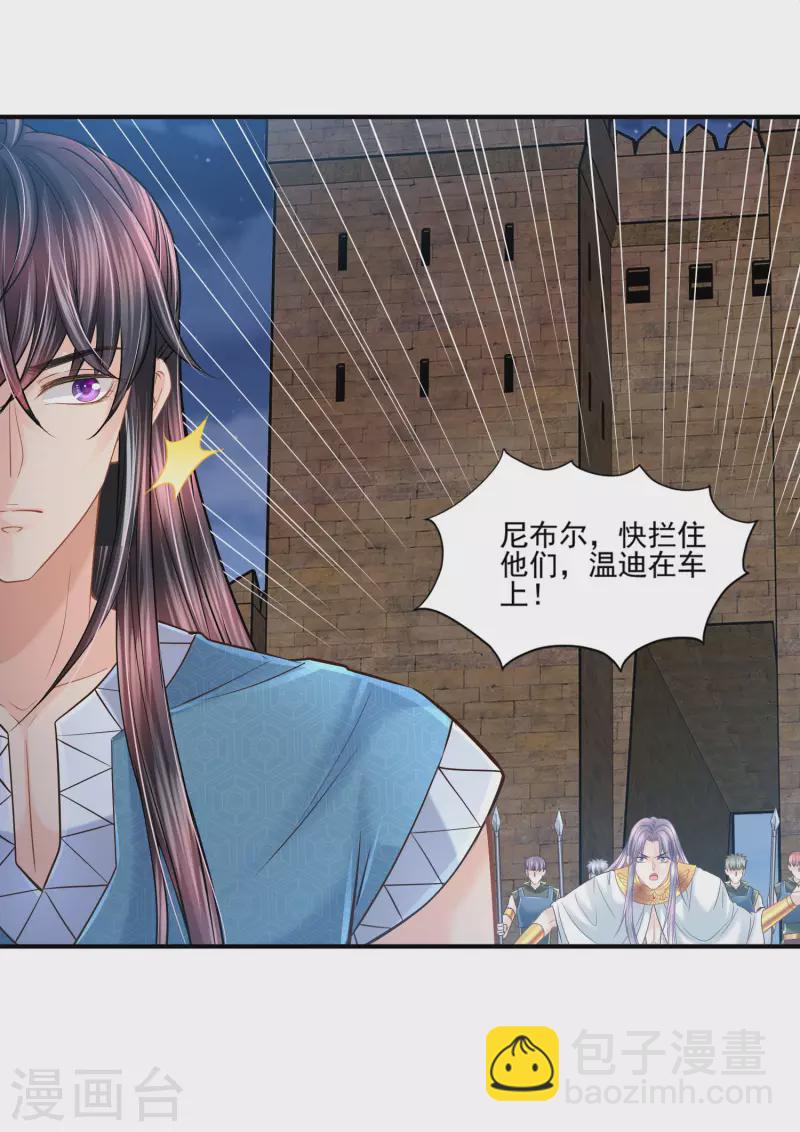 第134话 消失的王妃-第137话