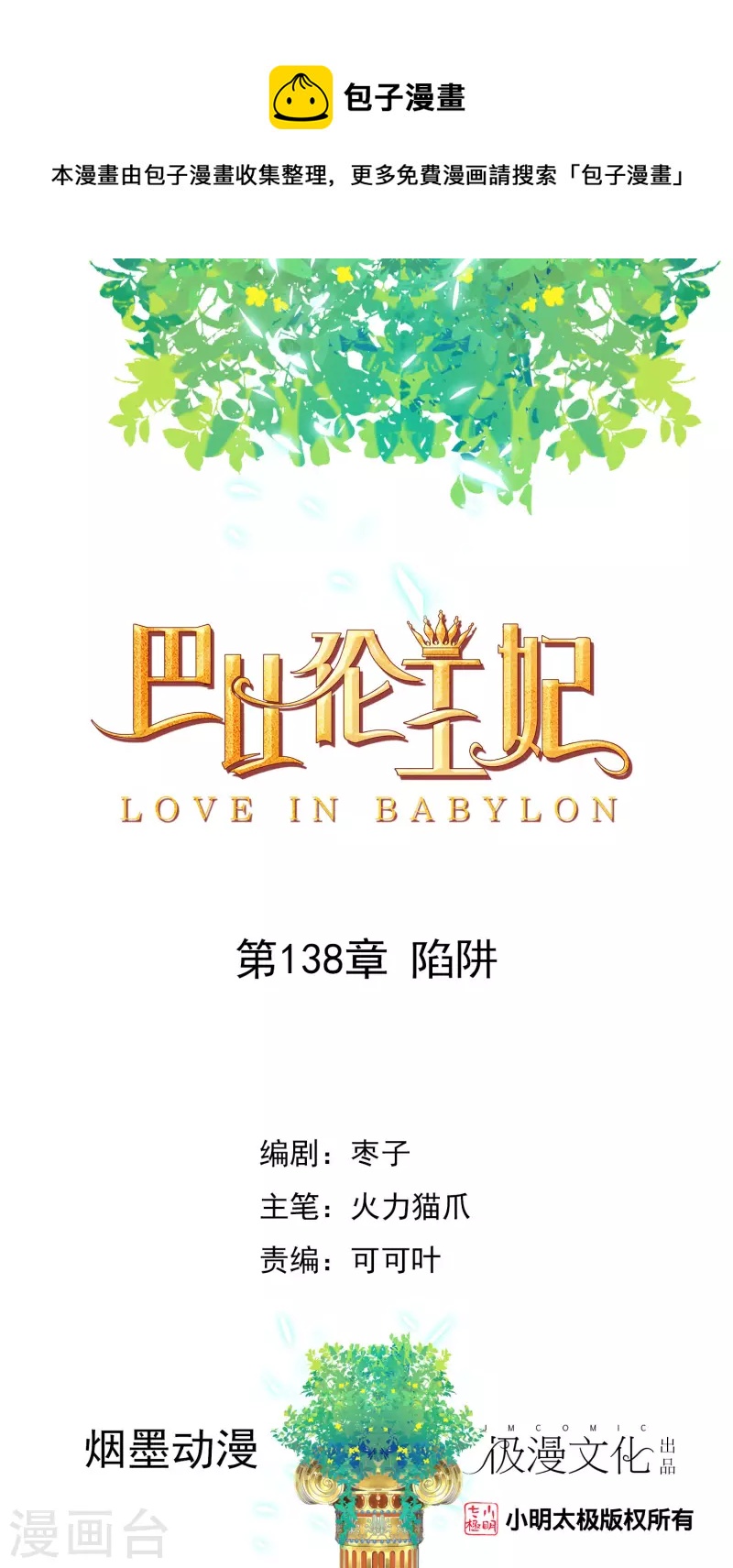 第138话 陷阱-第141话