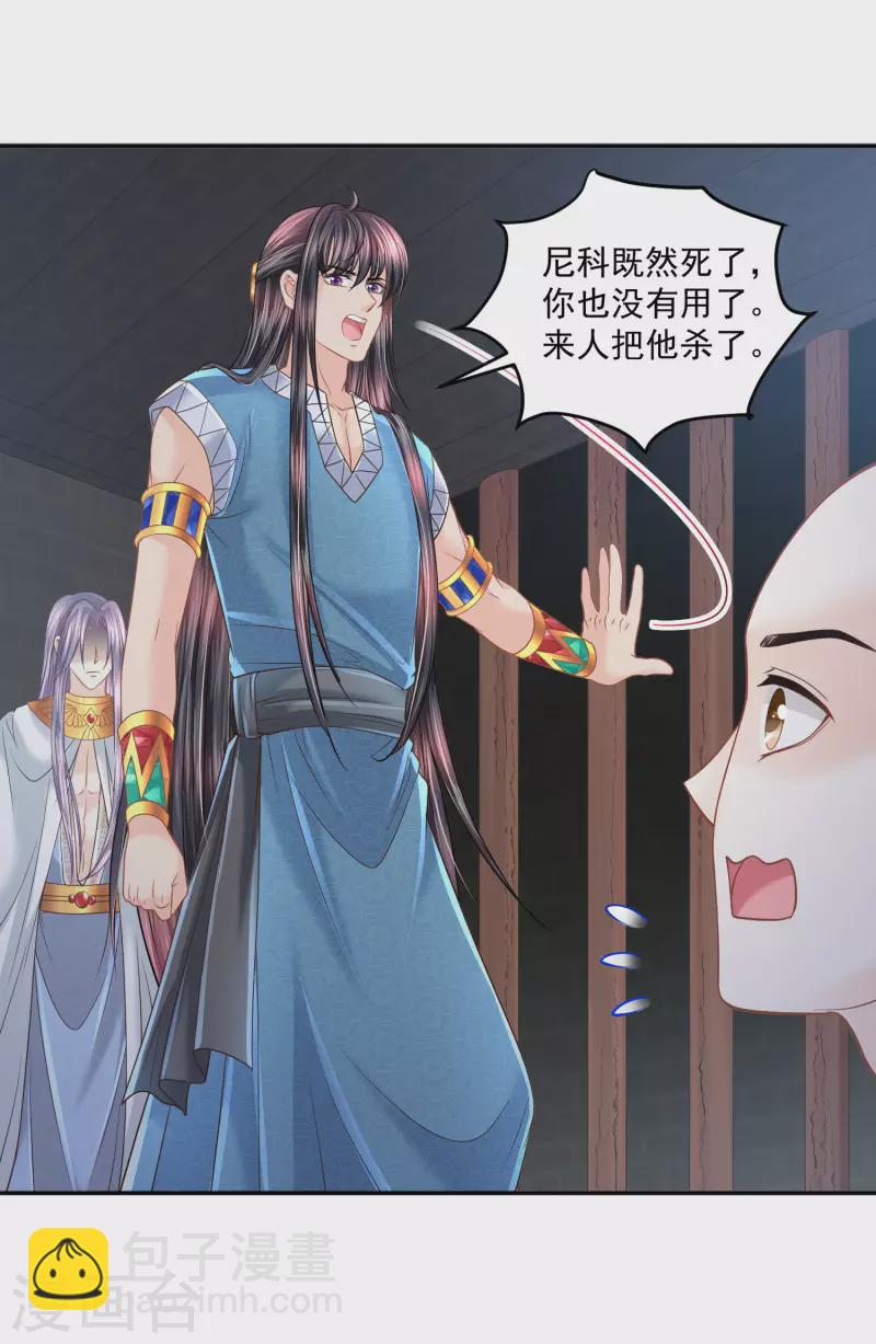 第142话 成王败寇-第145话