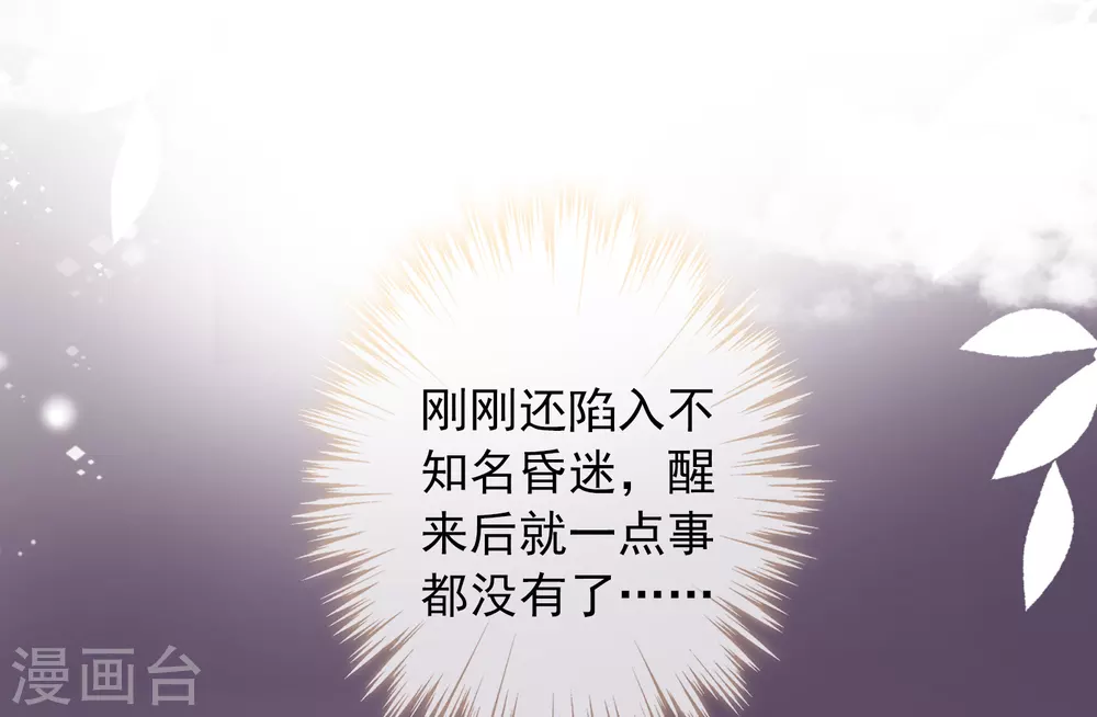 第20话 谁会喜欢他！-第21话