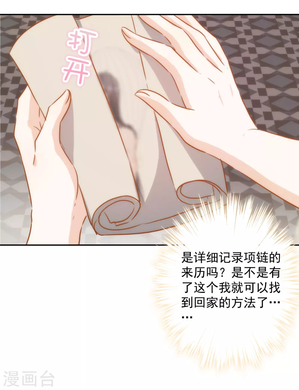 第26话 让位？我可不便宜！-第27话