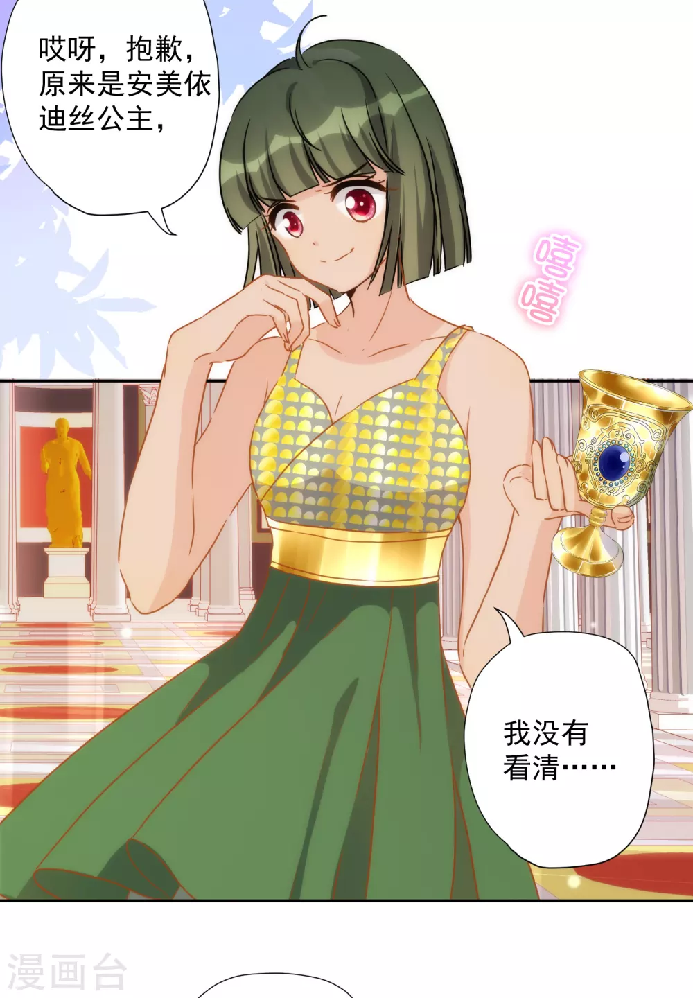 第32话 公主的挑衅-第33话