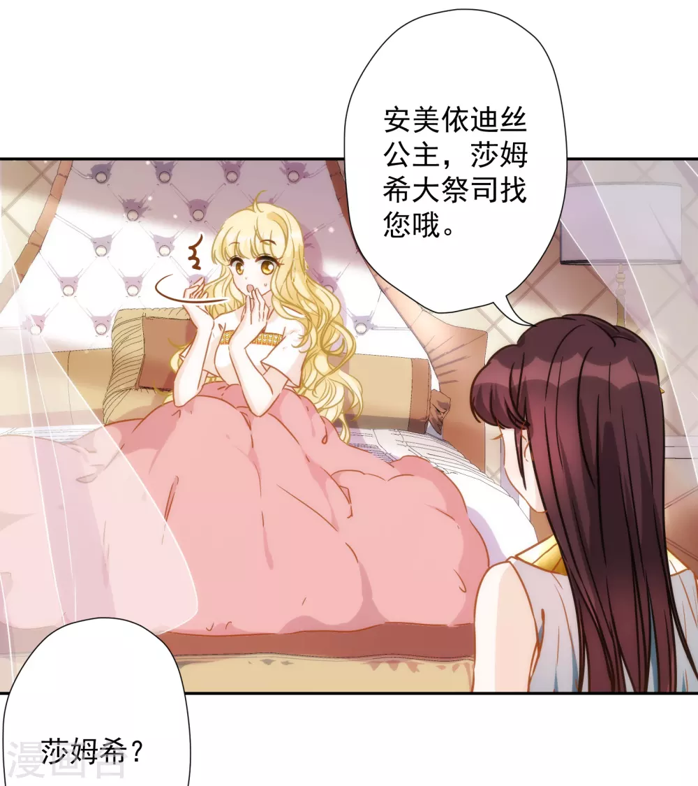 第32话 公主的挑衅-第33话