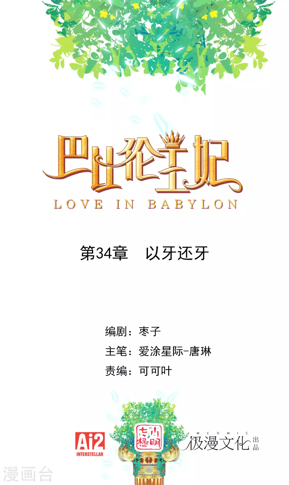 第34话 以牙还牙-第35话