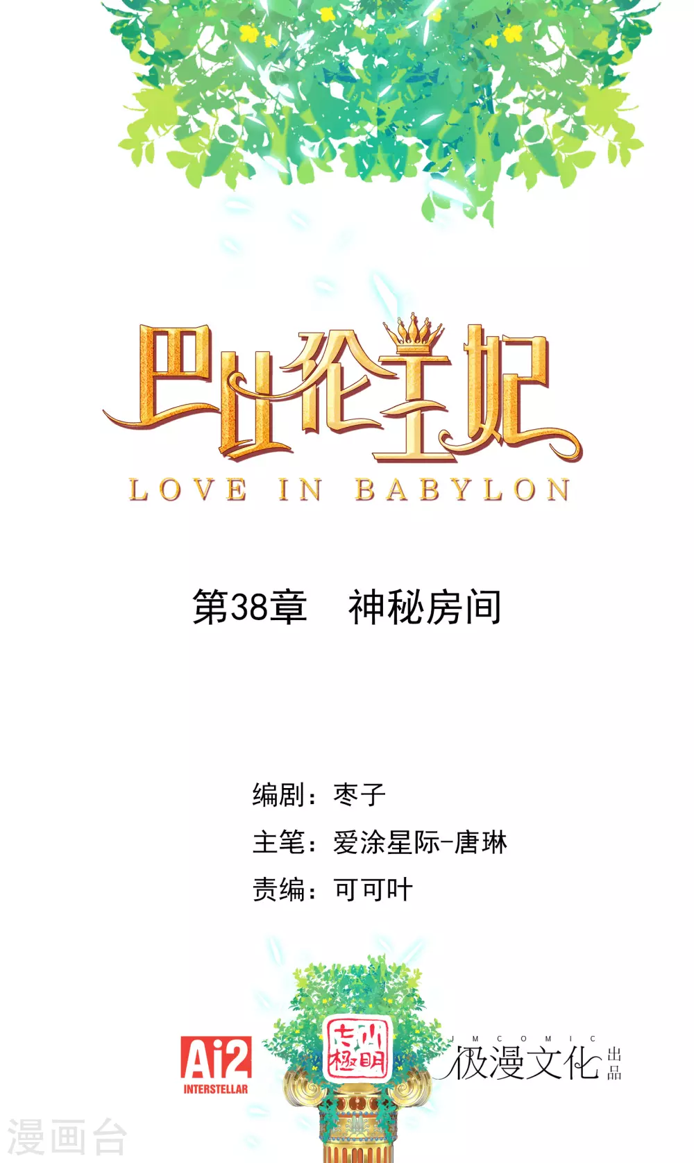 第38话 神秘房间-第39话