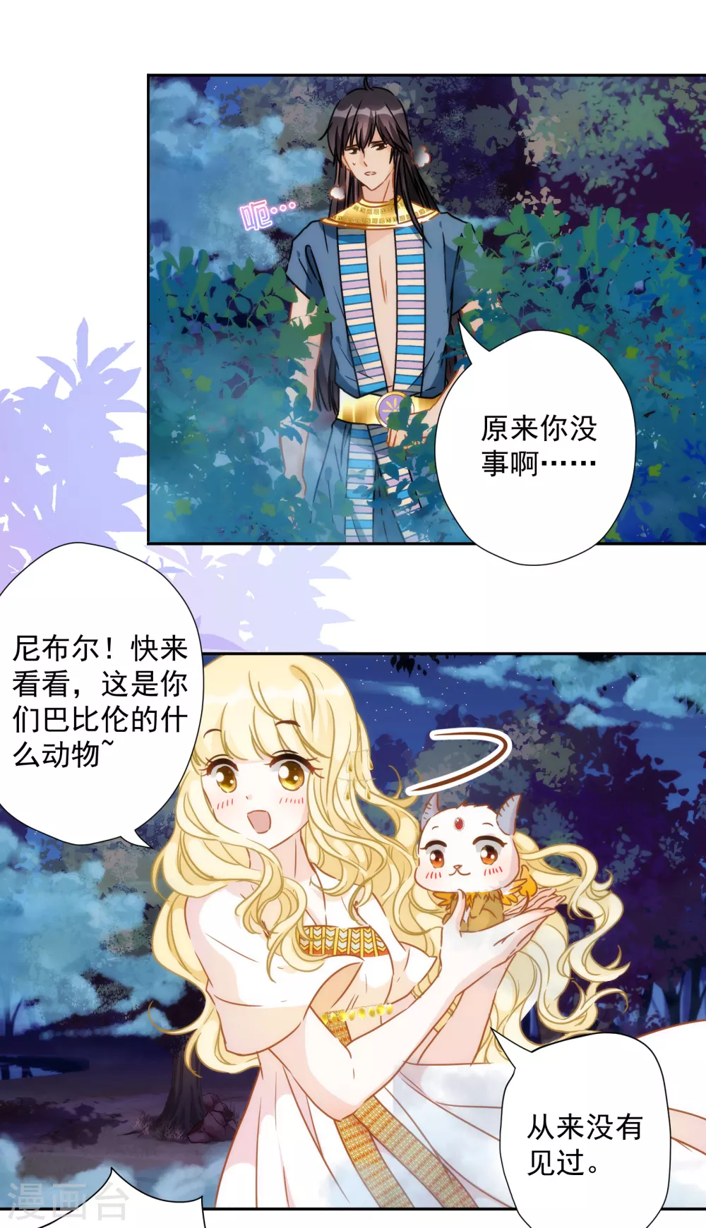 第40话 神兽出没，请小心！-第41话