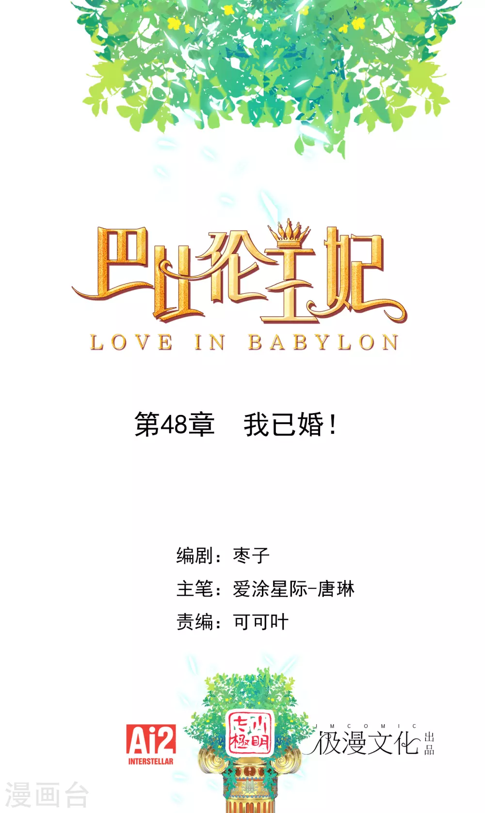 第48话 我已婚！-第49话
