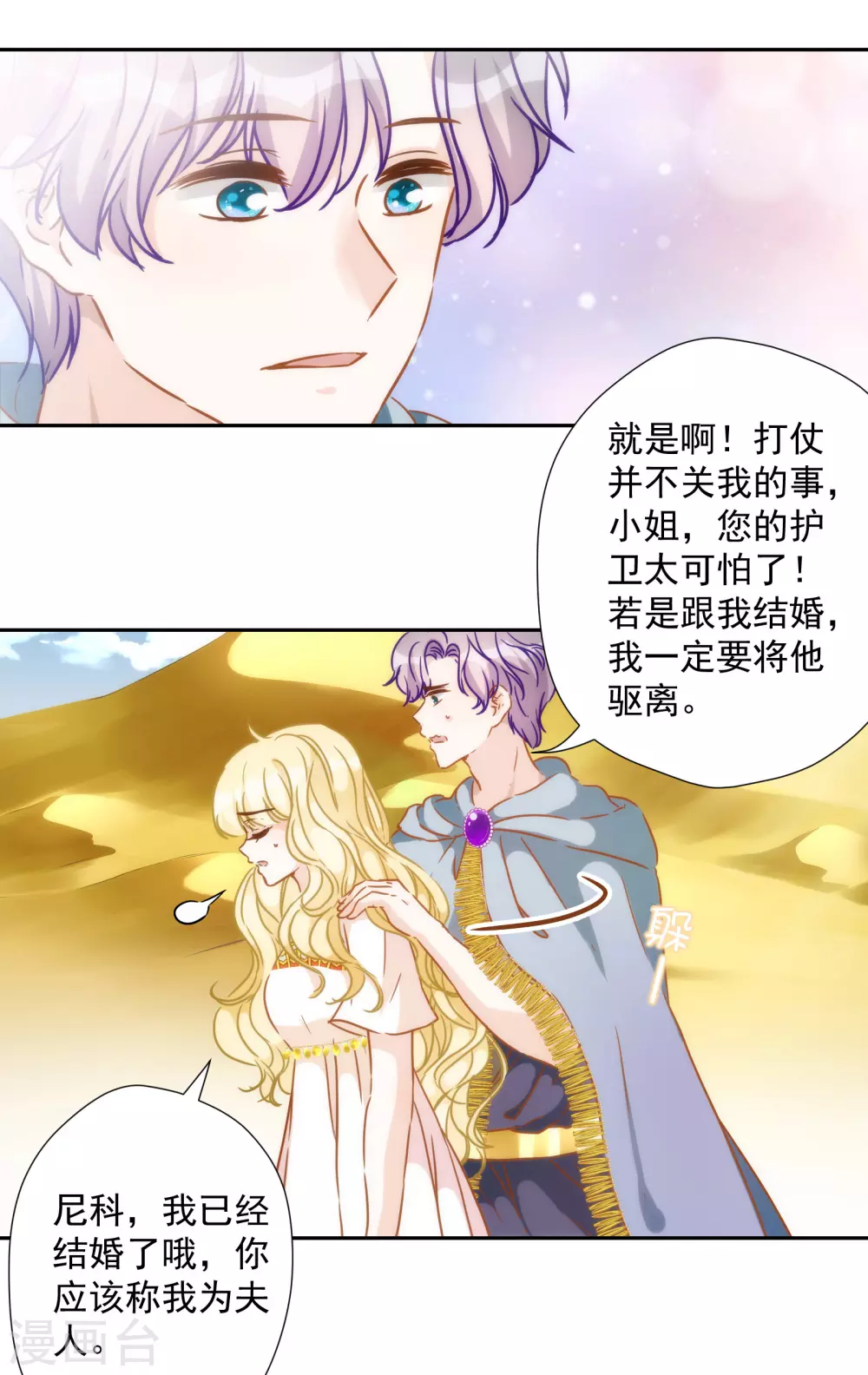 第48话 我已婚！-第49话