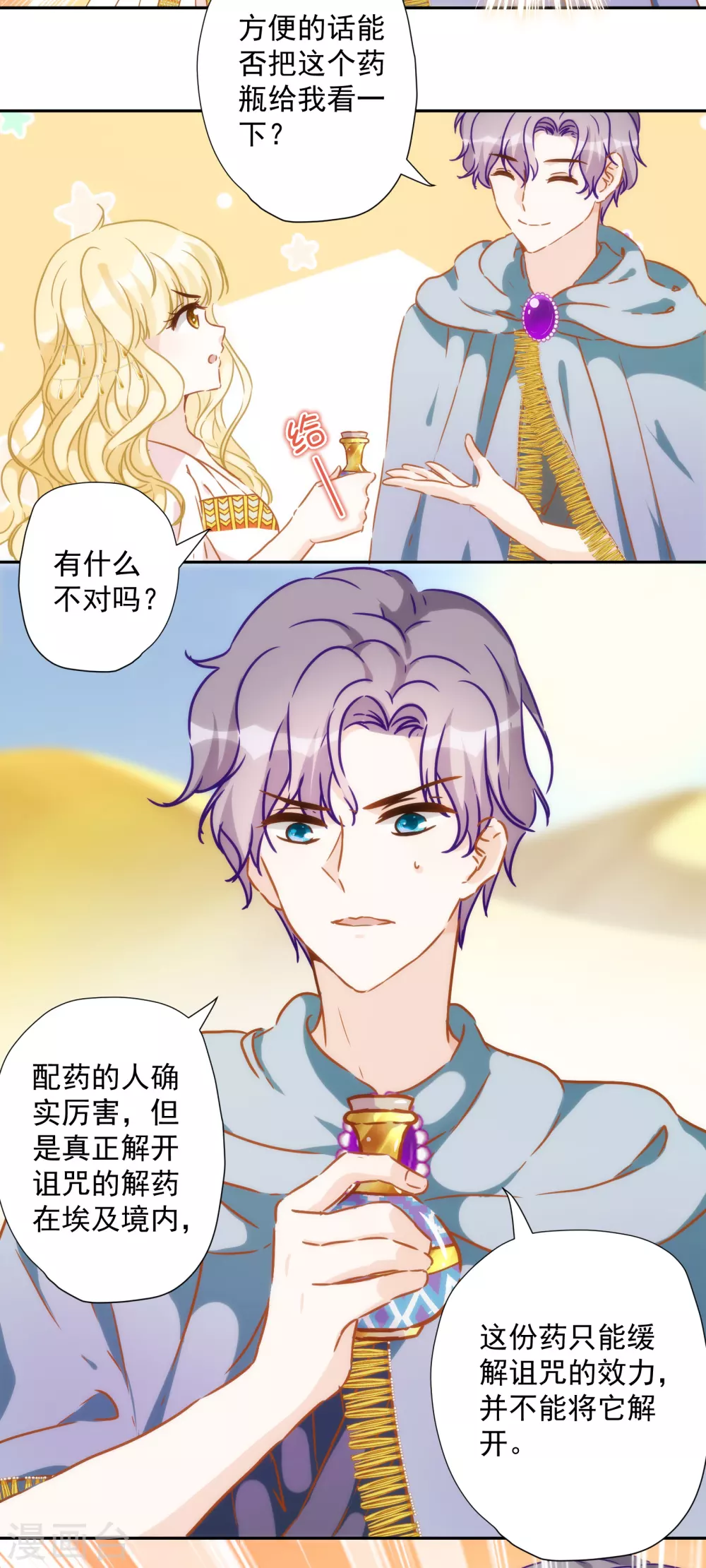 第48话 我已婚！-第49话