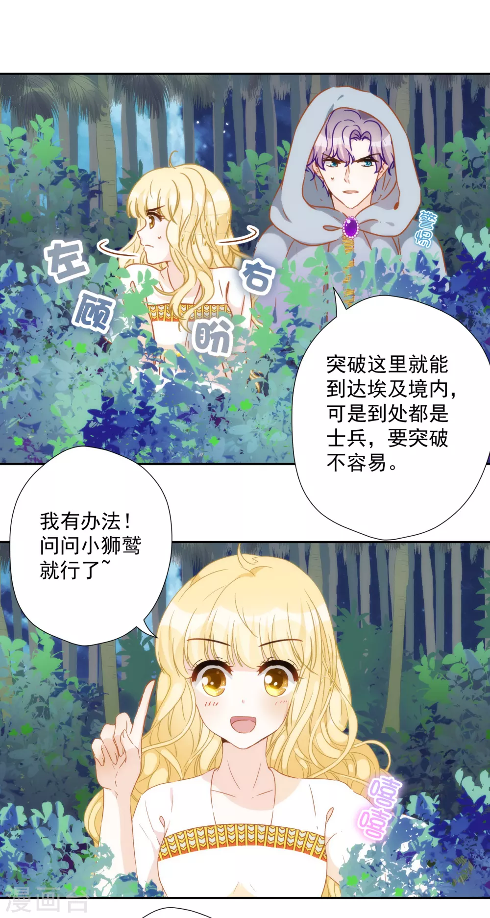 第48话 我已婚！-第49话
