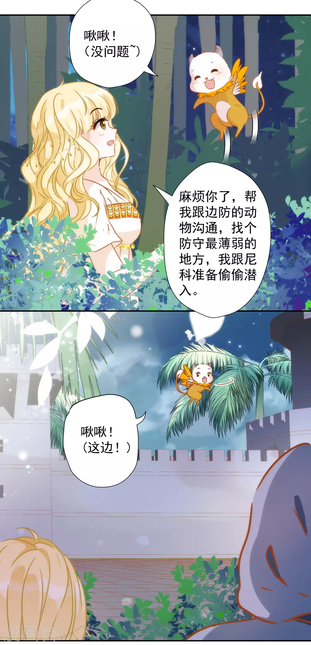 第48话 我已婚！-第49话