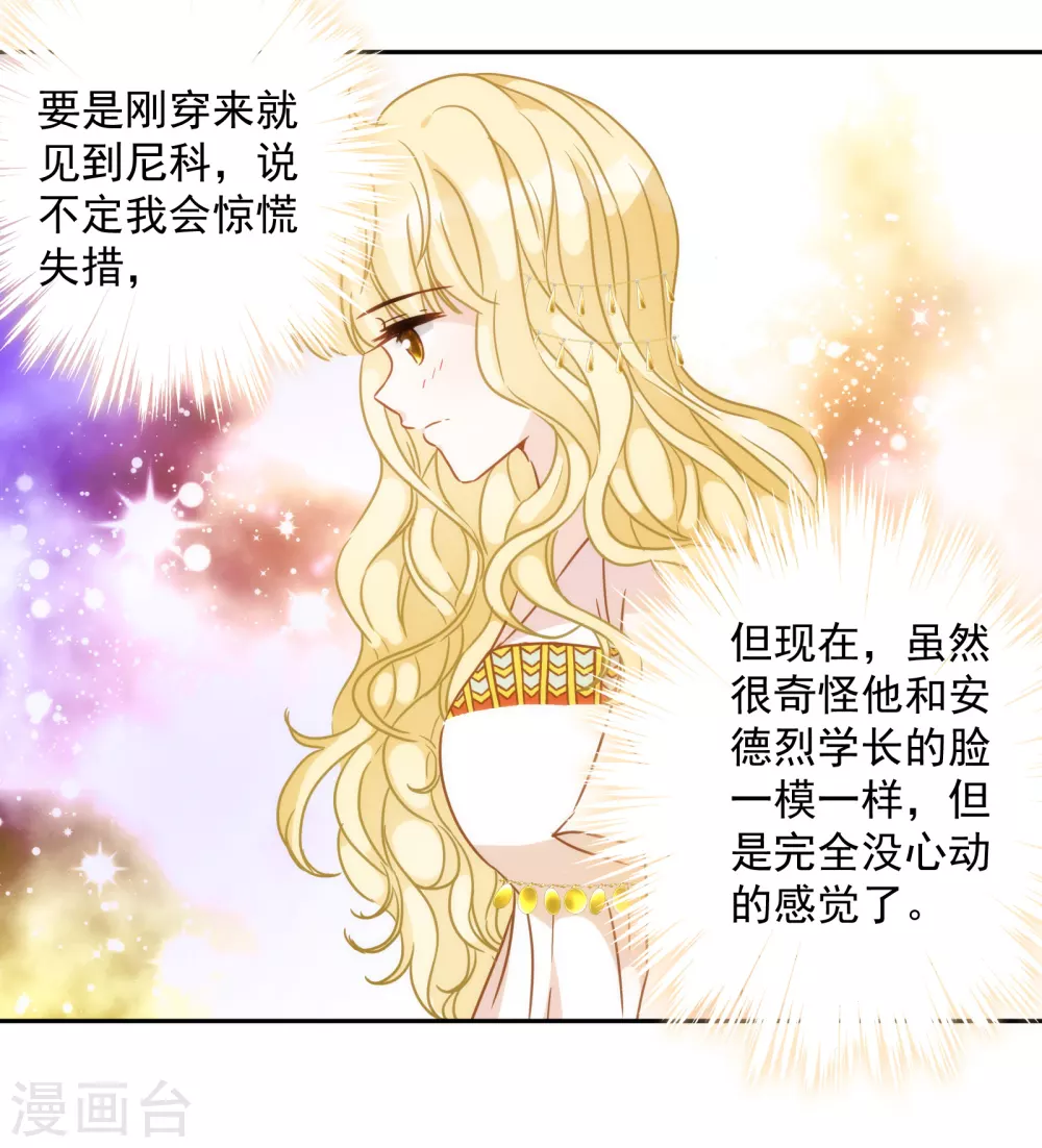 第48话 我已婚！-第49话