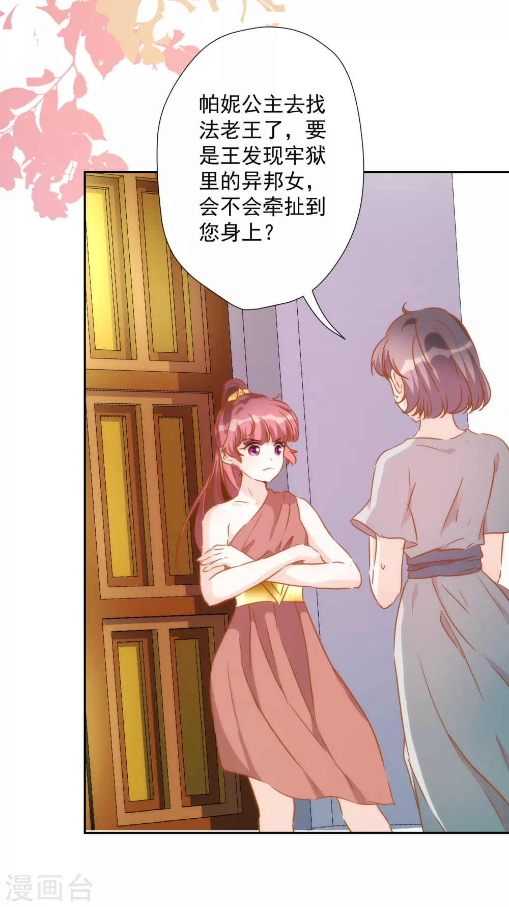 第50话 药力发作-第51话