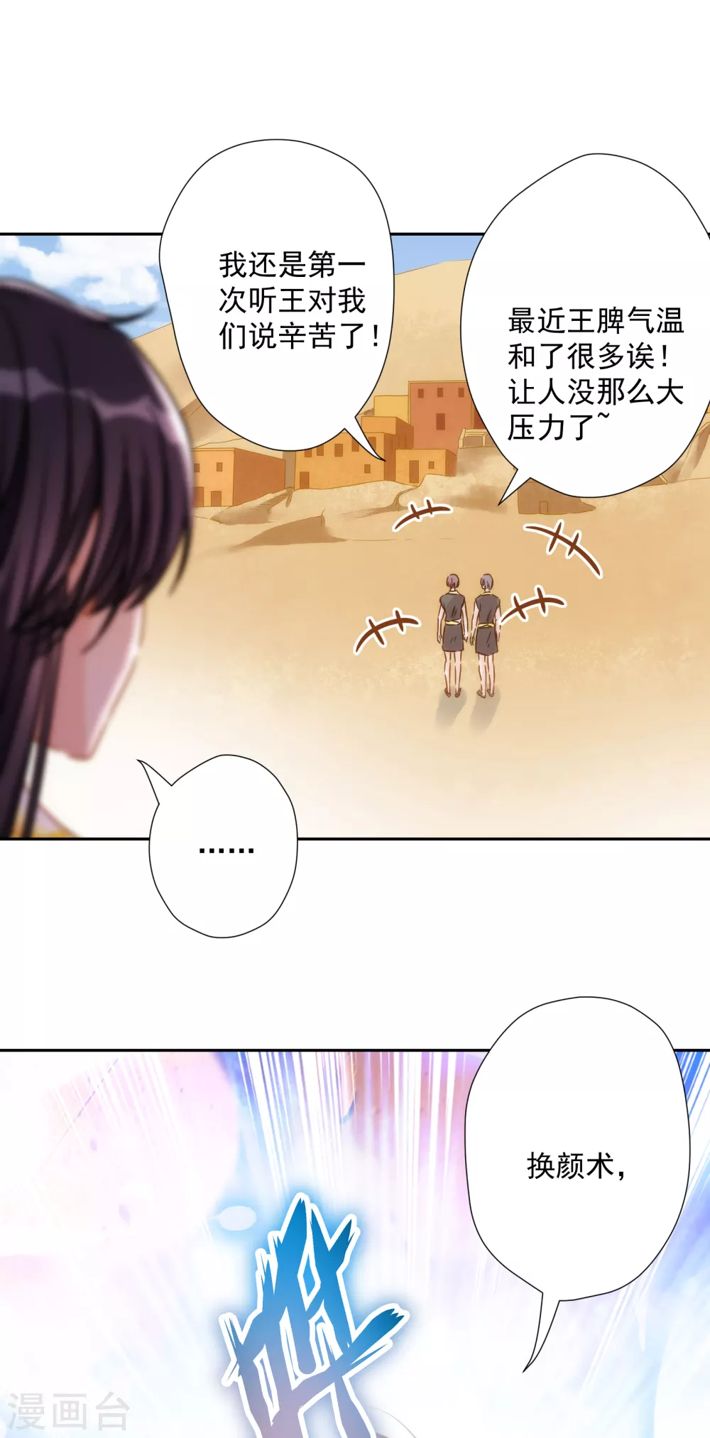 第52话 埃及秘药的效力-第53话