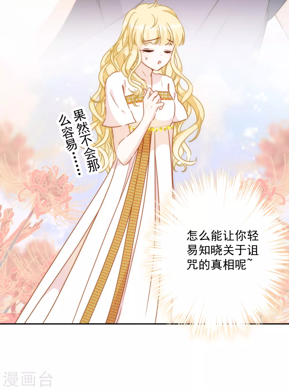第54话 沉浸在我的温柔里吧-第55话