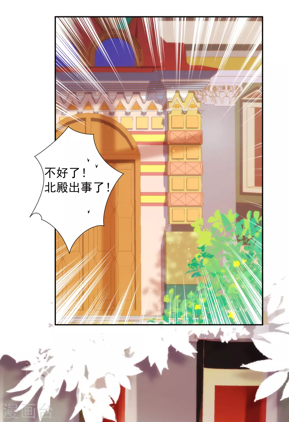 第54话 沉浸在我的温柔里吧-第55话
