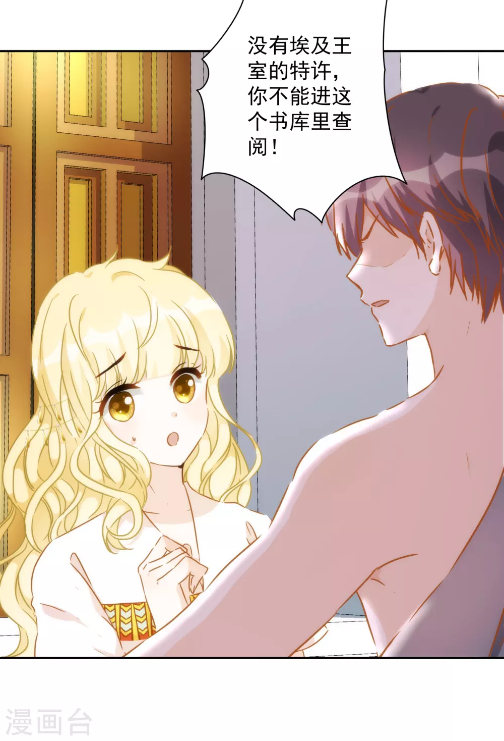 第54话 沉浸在我的温柔里吧-第55话
