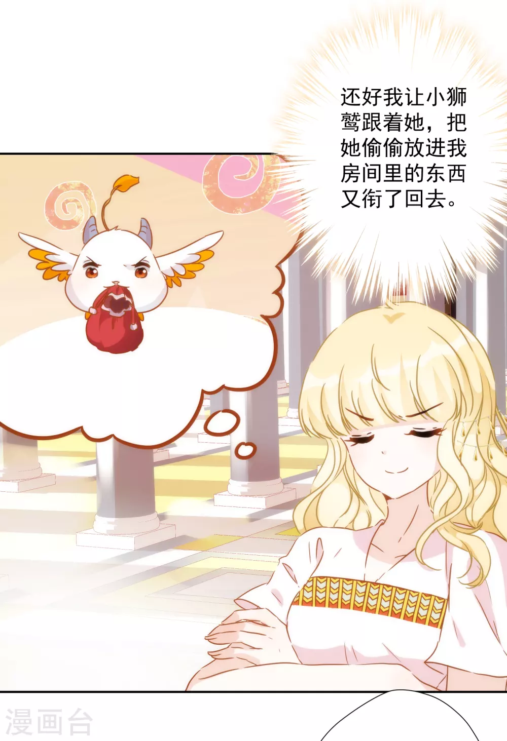 第54话 沉浸在我的温柔里吧-第55话
