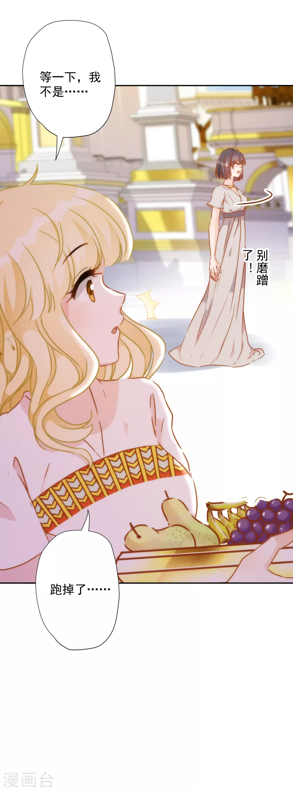 第54话 沉浸在我的温柔里吧-第55话