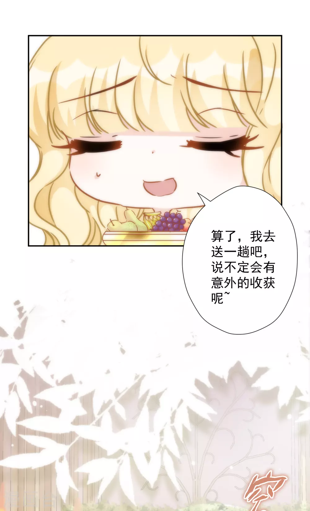 第54话 沉浸在我的温柔里吧-第55话