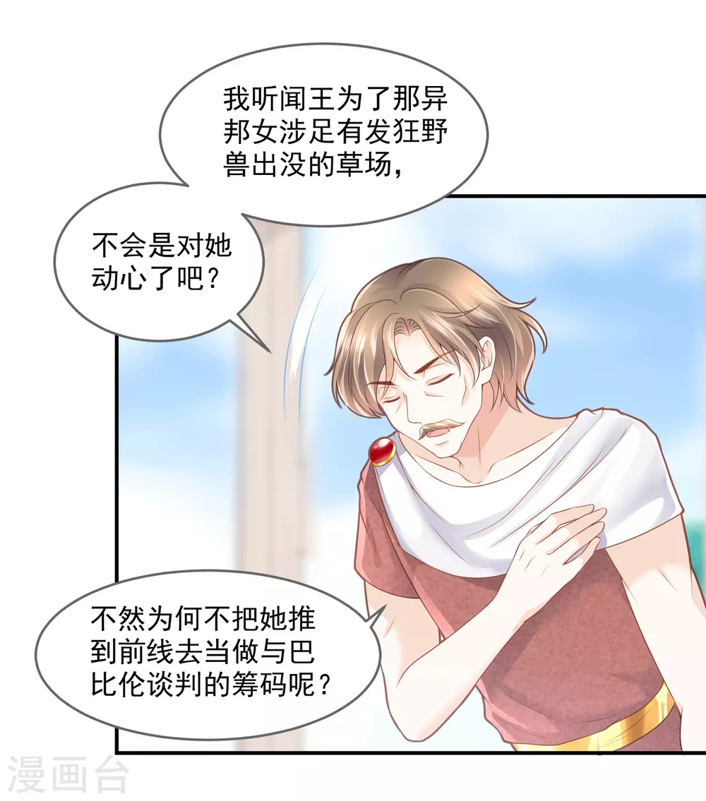 第58话 不需要爱情的法老-第59话