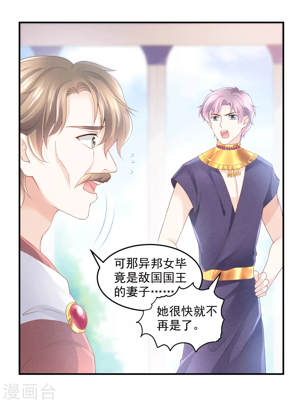 第58话 不需要爱情的法老-第59话