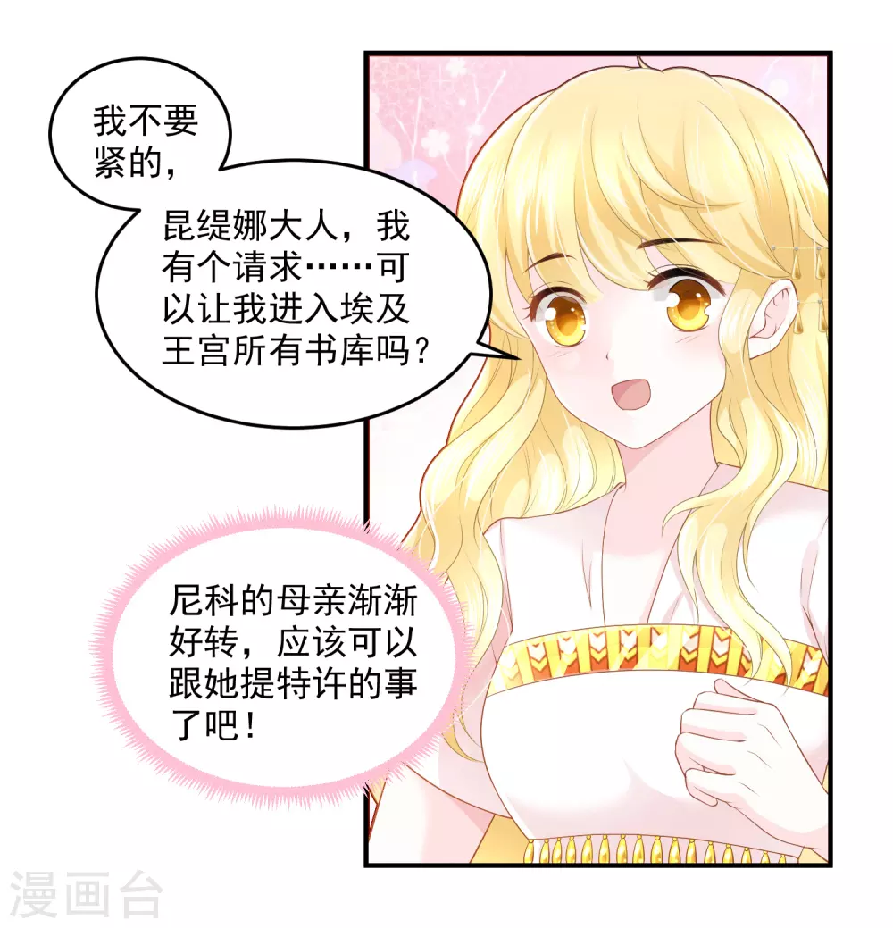 第58话 不需要爱情的法老-第59话
