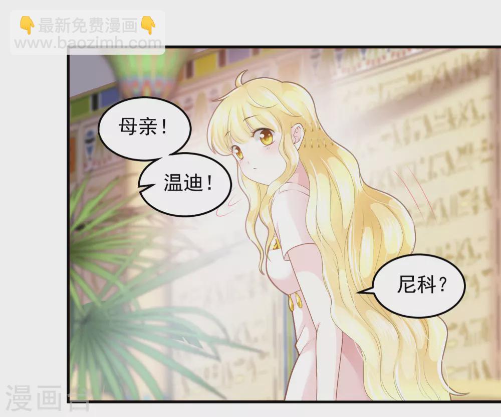 第58话 不需要爱情的法老-第59话
