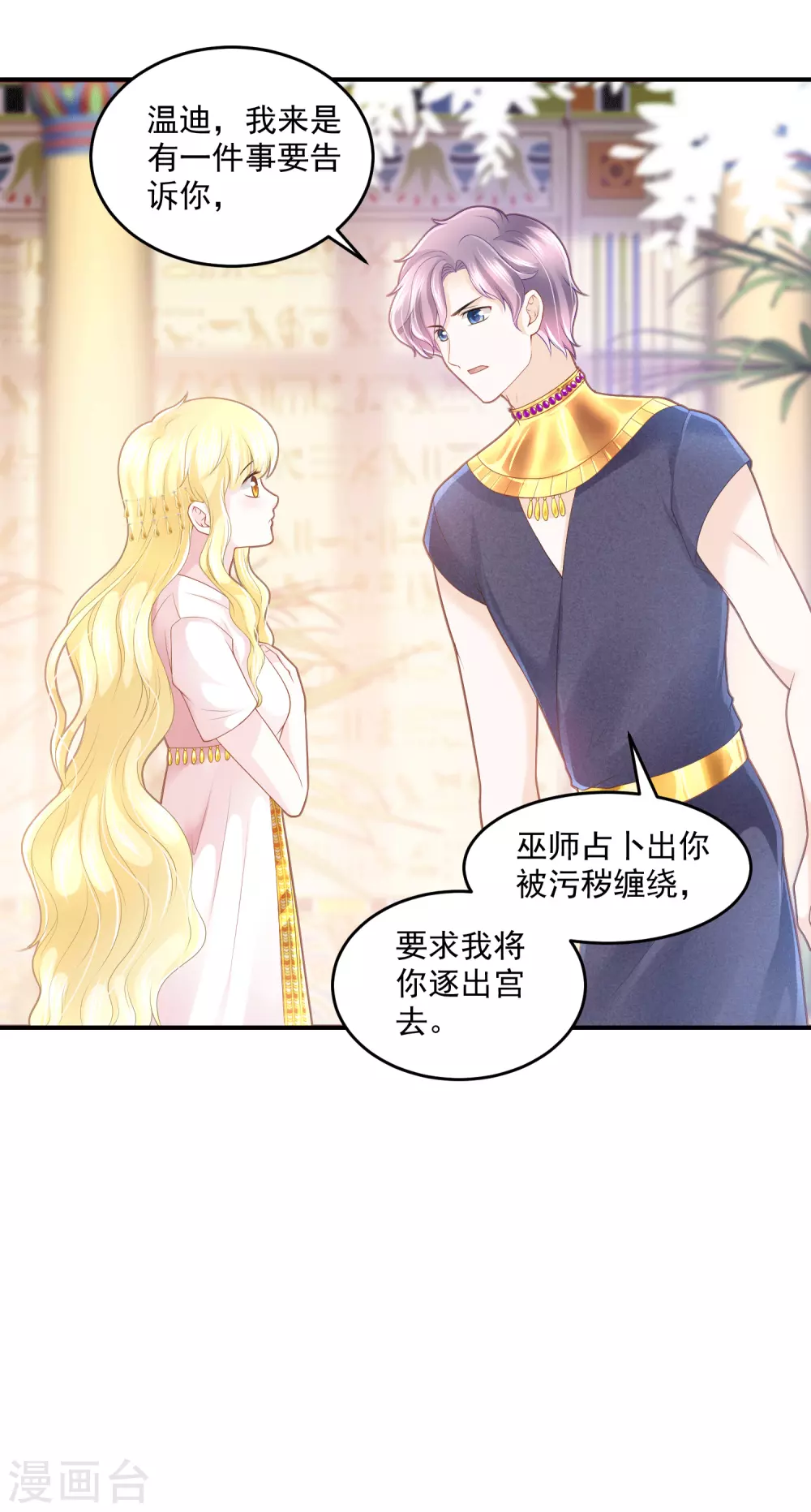 第58话 不需要爱情的法老-第59话