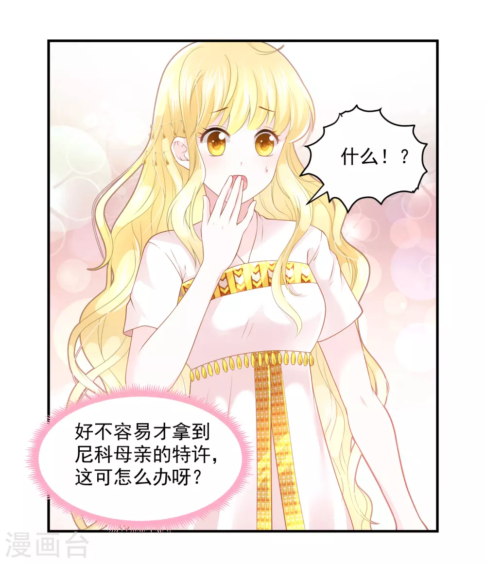 第58话 不需要爱情的法老-第59话